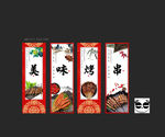 烤串