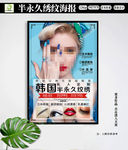 韩式半永久纹绣海报下载