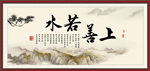 上善若水