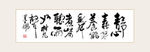 书法