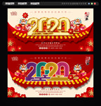 2020鼠年