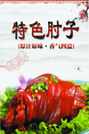 肘子图片