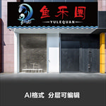 观赏鱼鱼乐小鱼鱼店门头设计