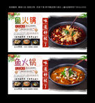 鱼火锅