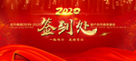 2020答谢会签到墙