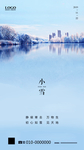 小雪 大雪