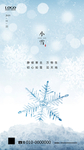 小雪 大雪