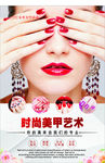 美甲海报图片