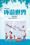 旅游