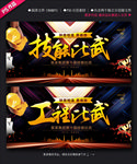 工程比武 技能比武