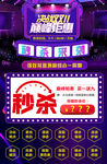 决战双十一最后秒杀活动预热图