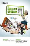 手机阅读海报