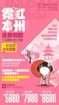 霓虹本州漫游和韵