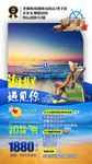 秦皇岛北戴河旅游海报