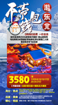 东北雪乡旅游海报