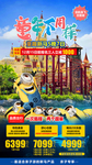 泰国亲子旅游海报