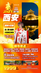 西安旅游海报