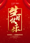 生日会