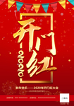 开门红