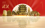 武汉