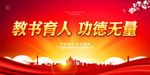 感谢师恩