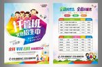 托管班招生宣传单