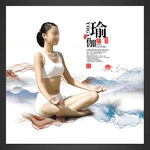 瑜伽