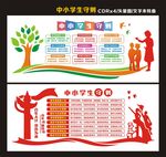中小学生守则