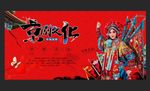 京剧