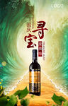 高级红酒海报宣传