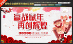鼠年企业盛典签到墙会议素材展板
