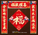 鼠年对联