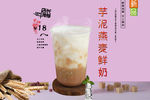芋泥燕麦鲜奶
