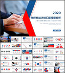 年终工作总结PPT