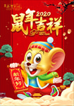 鼠年吉祥