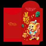 鼠年利是封