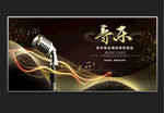 歌唱比赛音乐会艺术音乐班海报