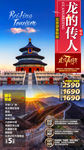 北京旅游