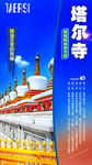 塔尔寺