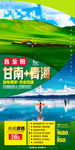 甘南青海