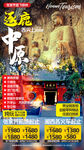 河南旅游广告