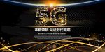 5G海报
