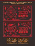 鼠年剪纸