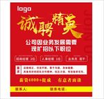 诚聘精英
