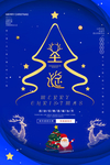 蓝色圣诞节海报