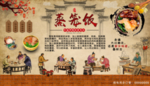 蒸笼饭