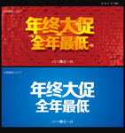 年终高清海报
