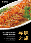 美食海报