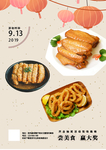 美食海报