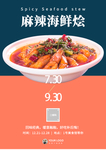 美食海报